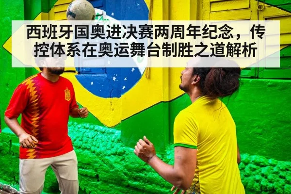 Tokyo 2020 football final Spain Brazil