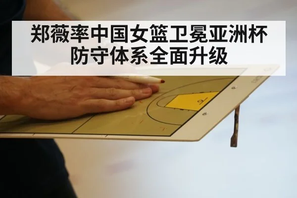Zheng Wei coaching