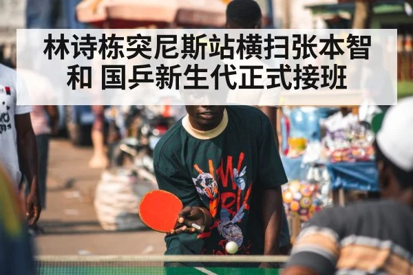 table tennis player